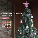 《限定クーポン配布》クリスマスツリー オーナメントクリスマスツリー オーナメント 70個 セット オーナメントセット セット クリスマスオーナメント 飾り ミニ...