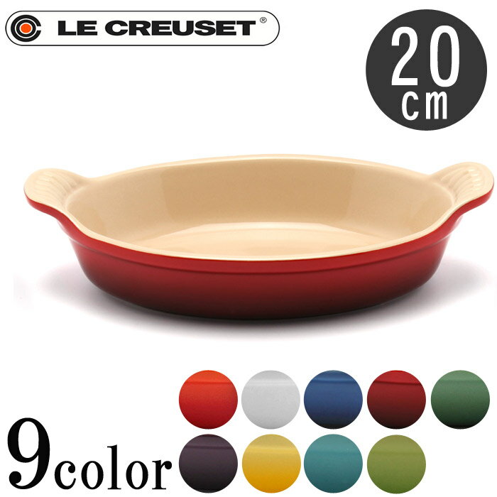 プレート ルクルーゼ 《限定クーポン配布》LE CREUSET ル・クルーゼ PG0400-20 オーバルディッシュ 20cm ストーンウェア ルクルーゼ OVAL DISH グラタン 皿(キッチン 用品 インテリア 料理 オーブン 電子レンジ対応 クッキング【ラッピング対象外】