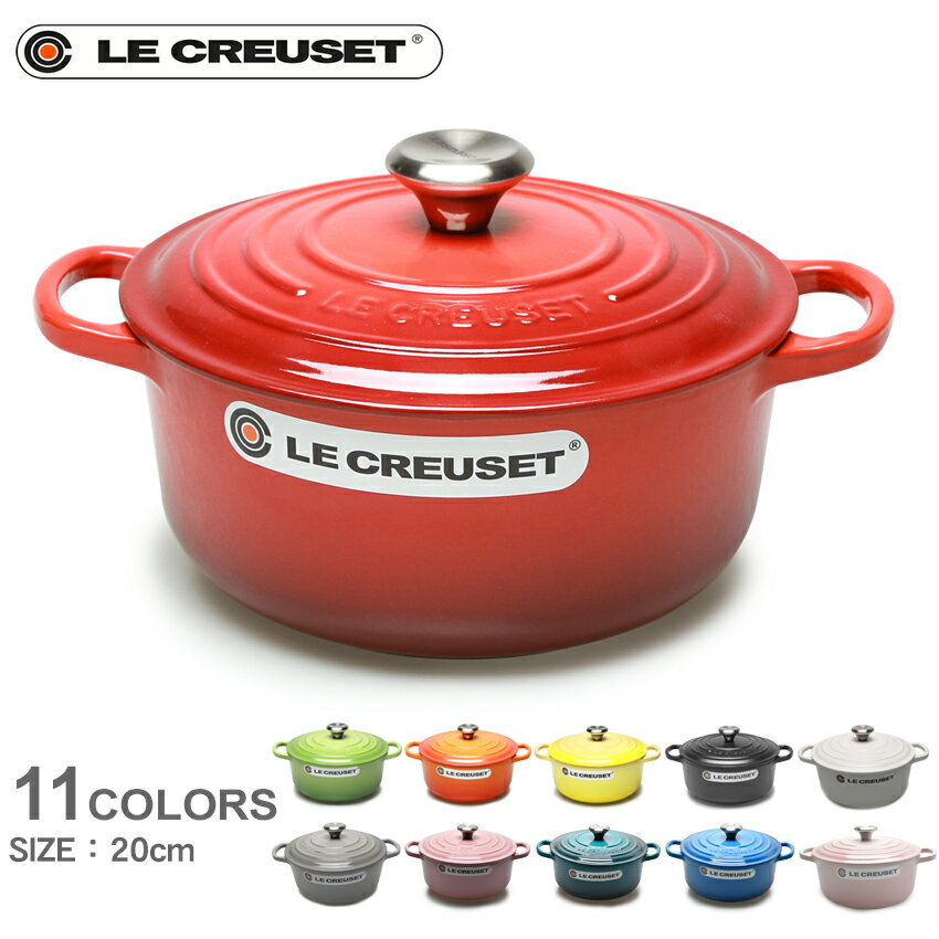 楽天VIA TORINO インポートブランドLE CREUSET ルクルーゼ 鍋 ココット・ロンド 20cm COCOTTES ROUND 20CM LS2501-20 両手鍋 IH対応 クッキング 料理 IH オーブン キャセロール インテリア 料理 オーブン 黒 白 赤 黄 青【ラッピング対象外】