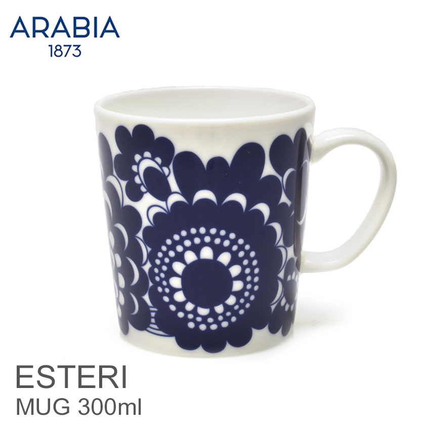 《今だけ！店内全品ポイントUP》ARABIA アラビア 食器 ブルーエステリ マグ ESTERI MUG 300ml 【ラッピング対象外】