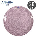 【ARABIA アラビア】24h アベック プレート 26cm パープルAVEC PLATE PURPLE 1019230北欧 食器 雑貨 お皿 (キッチン 用...