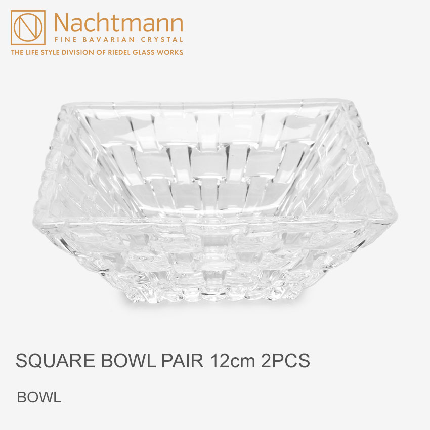 ナハトマン NACHTMANN ナハトマン 食器ボサノバ スクエアボウル ペア 12cm 2個入 BOSSA NOVA SQUARE BOWL PAIR 12cm 2PCS89694【ラッピング対象外】