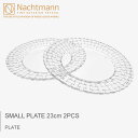 ナハトマン 【5/10限定！最大全額Pバック★要エントリー】NACHTMANN ナハトマン 食器ボサノバ スモールプレート 23cm 2枚入 BOSSA NOVA SMALL PLATE 23cm 2PCS98035【ラッピング対象外】