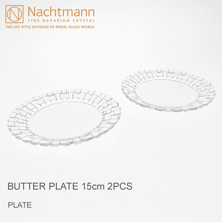 ナハトマン 《今だけ！全品ポイントUP》NACHTMANN ナハトマン 食器ボサノバ バタープレート 15cm 2枚入 BOSSA NOVA BUTTER PLATE 15cm 2PCS98043 【ラッピング対象外】【ラッピング対象外】