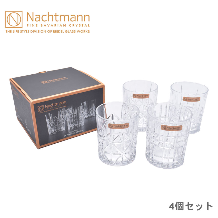 ナハトマン 《今だけ！店内全品ポイントUP》ナハトマン グラス NACHTMANN ハイランドタンブラー 4個入 コップ ブランド おしゃれ 4つセット ウイスキーグラス モダン 食洗器可 ギフト 結婚祝い プレゼント 贈り物 クリア ガラス 95906 HIGHLAND TUMBLER 4PC SET