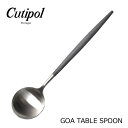 《店内全品ポイント5倍》クチポール CUTIPOL ゴア ディナースプーン ブラック×マット(CUTIPOL GOA DINNER SPOON BLACK/MATTE)キュティポール キュテポール カトラリー キッチン テーブル 用品 食器 雑貨 ギフト プレゼント