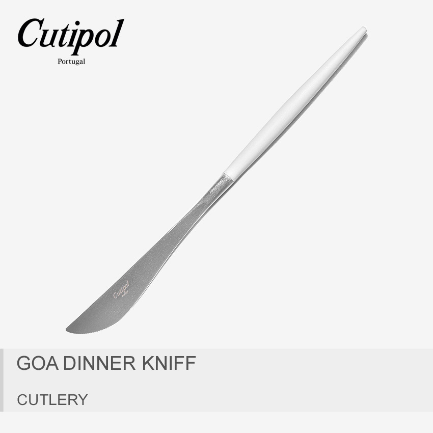 《限定クーポン配布》クチポール カトラリー CUTIPOL ホワイト ゴア ディナー ナイフ GOA DINNER KNIFF GO.03W メンズ レディース