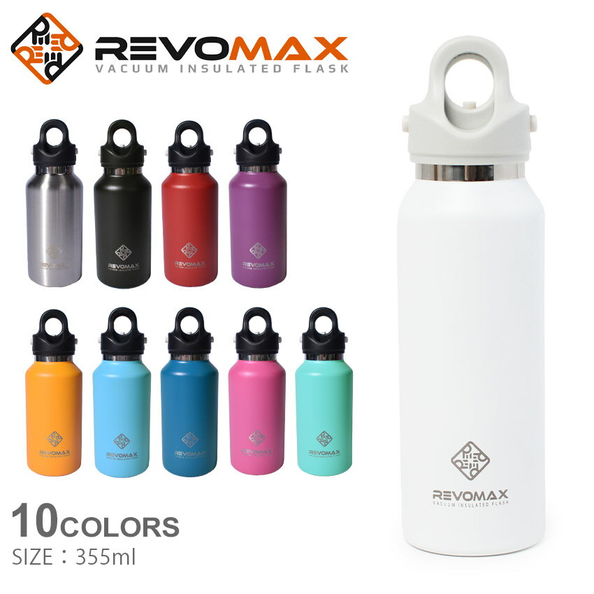 レボマックス マグボトル 《今だけ！全品ポイントUP》レボマックス 真空断熱ボトル REVOMAX レボマックス V3 12oz ボトル ドリンクホルダー サッカー フットサル ランニング トレーニング ジム スポーツ アウトドア キャンプ 水筒 部活 学生 運動 自転車 ビール プッシュ ワンタッチ 魔法瓶 保温