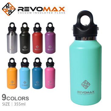 限定クーポン配布☆レボマックス 真空断熱ボトル REVOMAX レボマックス2 12oz ボトル ドリンクホルダー サッカー フットサル ランニング トレーニング ジム スポーツ アウトドア レジャー 水筒 部活 学生 運動 自転車 ビール プッシュ ワンタッチ 魔法瓶 保温