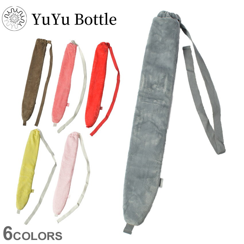 《限定クーポン配布》ユーユーボトル 湯たんぽ YUYU BOTTLE ラグジュアリー フリースホットウォーターボトル プレゼント ギフト キッズ ベビー あったかグッズ 温めグッズ 冬 防寒 暖かい 暖房 水枕 氷枕 防災 リラックス 雑貨 LUXURY FLEECE HOT WATER BOTTLE