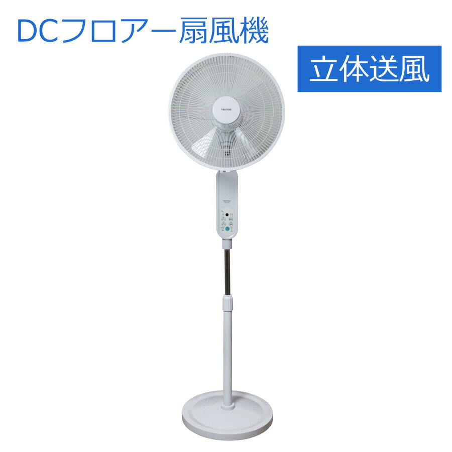 扇風機 DCモーター ハイポジション 立体送風 40cm 5枚羽根 上下左右 首振り 高さ調...