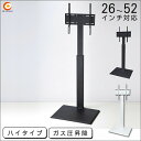 壁寄せ テレビスタンド ハイタイプ 26〜52インチ対応 ガススプリング昇降 OCF-550HG 【代引不可】(3)