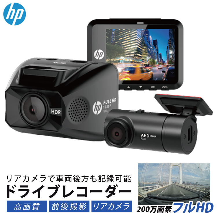 楽天市場】ドライブレコーダー ヒューレットパッカードの通販 楽天市場】ドライブレコーダー ヒューレットパッカードの通販