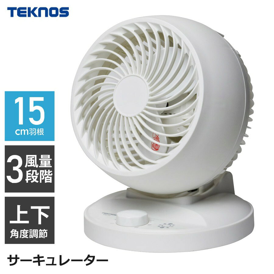 Rakuten - サーキュレーター 卓上 風量3段階 15cm 3枚羽根 メカ式 小型扇風機 卓上扇風機 送風機 夏物 卓上サーキュレーター 小型 コンパクト 室内干し 空気循環 白 ホワイト TEKNOS テクノス SAK-130