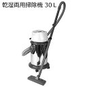 乾湿両用掃除機 30L SK11 ステンレスタンク 固定バンド付き オートコードリール機能付き