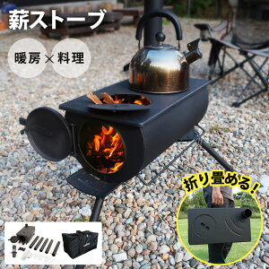 折り畳み式 薪ストーブ アウトドアコンロ 屋外 焚き火台 バーベキュー コンパクト 車載 BBQ 収納バッグ付き 火の粉止め 暖房 調理 Landfield LF-HOS010通販格安セール情報 楽天 通販