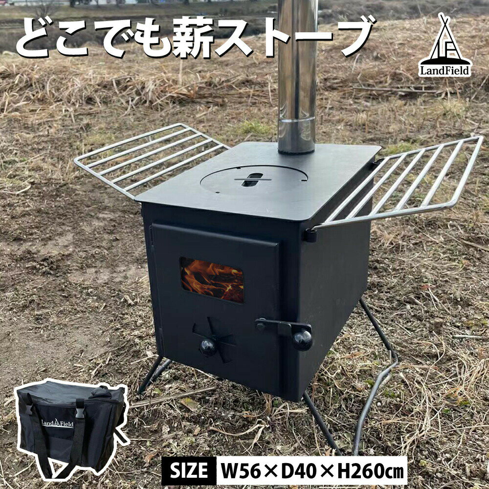 どこでも薪ストーブ アウトドアストーブ コンパクトサイズ アウトドア 収納バッグ付き アウトドアコンロ 焚き火台 焚き火台 屋外 暖房 調理 調理 Landfield Lf Hos0 Viage薪ストーブ まきストーブ ウッドストーブ 屋外ストーブ コンロ アウトドアコンロ キャンピング