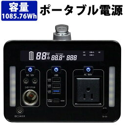 ポータブル電源 1000W 蓄電池 充電器 非常用電源 アウトドア キャンプ 車中泊 SKジャパン SKJ-MT1000SB