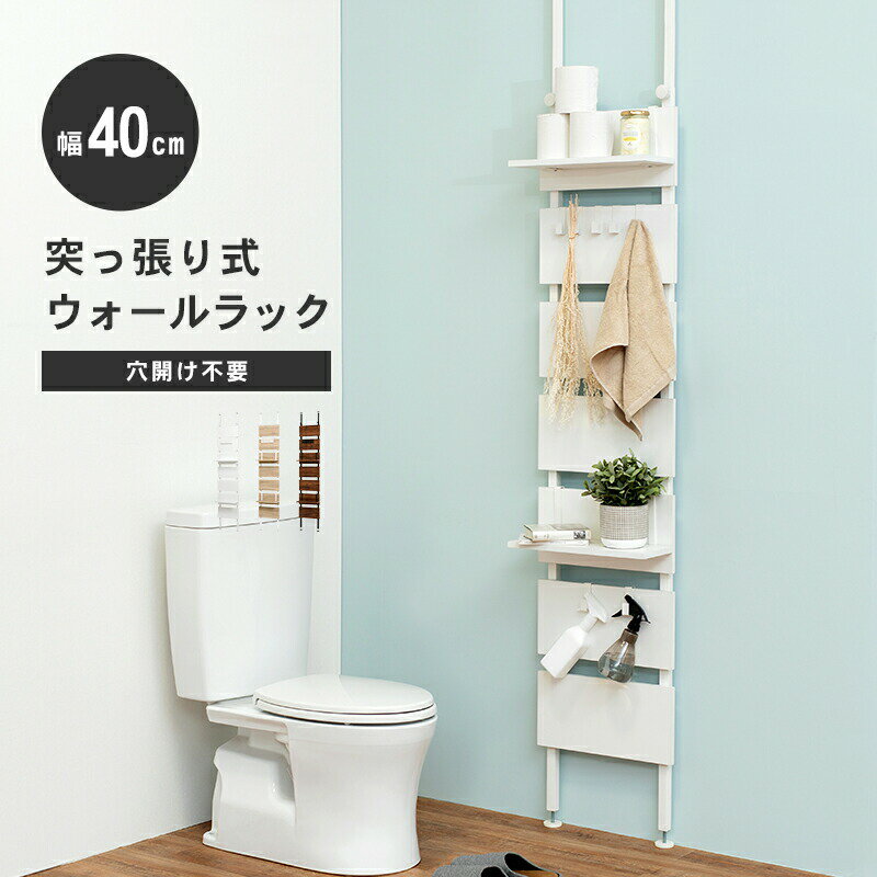 Rakuten - 突っ張りウォールラック 幅40cm 壁寄せ 収納 ラック オープンラック デッドスペース 省スペース つっぱり式 穴あけ不要 KTR-3146WH 【代引不可】【同梱不可】