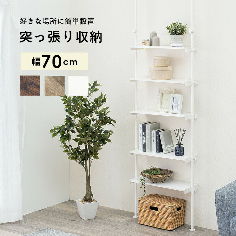 樂天商城 - 突っ張りラック 幅70cm 収納 ラック 高さ無段階調整 有効活用 省スペース デッドスペース つっぱり式 シンプル デザイン KTR-3155SW 【代引不可】【同梱不可】