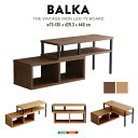 ヴィンテージ伸縮テレビ台 【BALKA-バルカ-】【代引不可】(3)