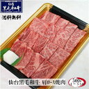 仙台黒毛和牛 肩ロース 500g すき焼き しゃぶしゃぶ 霜降り肉 牛肉 和牛 プレゼント お祝い 【代引不可】【同梱不可】