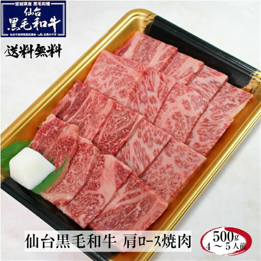 仙台黒毛和牛 肩ロース 500g すき焼き しゃぶしゃぶ 霜降り肉 牛肉 和牛 プレゼント お祝い 【代引不可】【同梱不可】 仙台黒毛和牛 肩ロース 500g すき焼き しゃぶしゃぶ 霜降り肉 牛肉 和牛 プレゼント お祝い 【代引不可】【同梱不可】