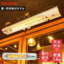 電気ヒーター フェアリー 100V 1000W 防水 IP65 強弱切替 ミドルレンジタイプ 屋外暖房 壁 取付モデル Chrester クレスター HEAT-C-101S 【代引不可】【同梱不可】