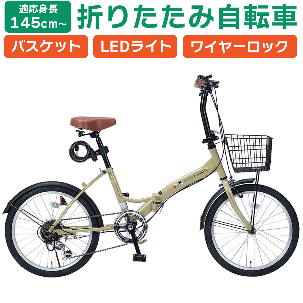 折りたたみ自転車 かご 20インチ 6段変速 ワイヤーロック付属 鍵付き LEDライト マイパラス 折りたたみ式 折り畳み式 自転車 シティサイクル フロントライト メンズ レディース 通勤 通学 M-209OS3-ID 【代引/同梱不可】