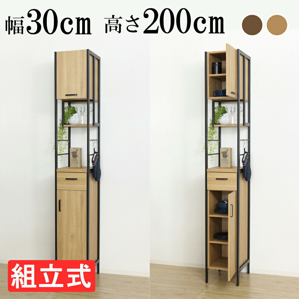 樂天商城 - アート食器棚30-200 ヴィンテージ風 食器棚 幅30cm すき間 高さ200cm 組立式 木目調 キャビネット おしゃれ 高級感 キッチン収納 クロシオ 23374 【同梱不可】