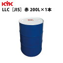 KYK ロングライフクーラント JIS 赤 200L 入数1 カー用品 メンテナンス 整備 古河薬品工業 57-203 【代引不可】【同梱不可】