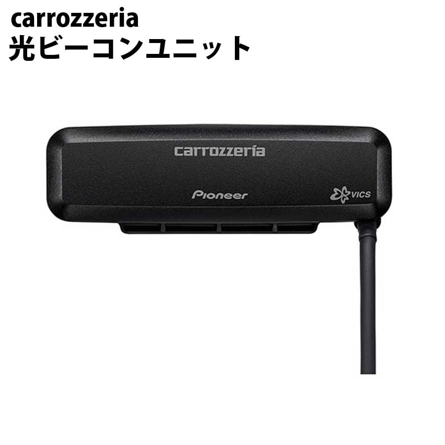 Rakuten - carrozzeria 光ビーコンユニット pioneer マルチドライブアシストユニット カロッツェリア パイオニア ND-IB1 【代引不可】【同梱不可】