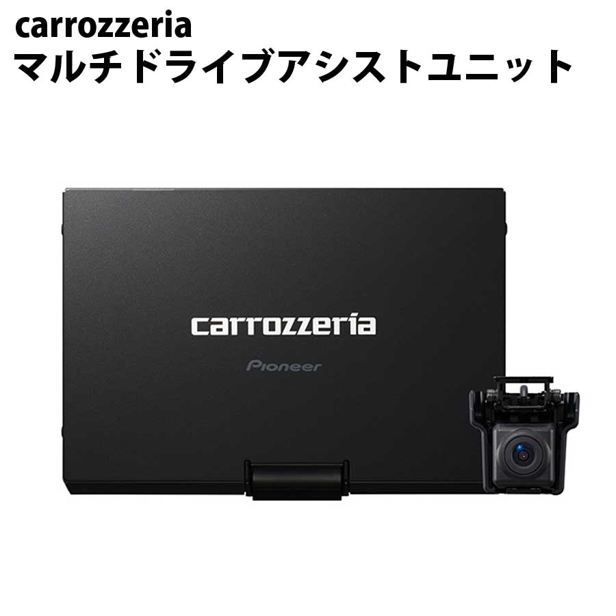 carrozzeria マルチドライブアシストユニット pioneer ETCユニット カロッツェリア パイオニア ND-MA2 【代引不可】【同梱不可】