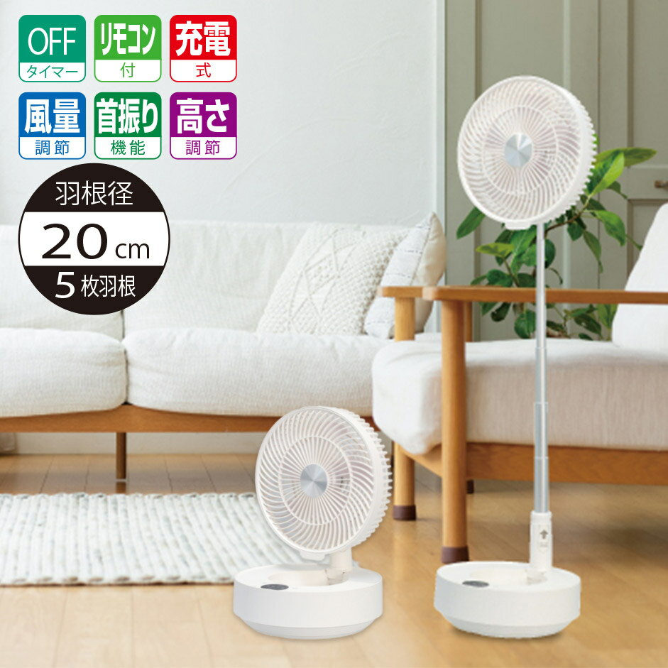 楽天市場】コードレス 扇風機（メーカーエスケイジャパン）の通販