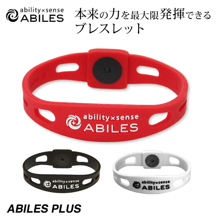 ABILES PLUS ブレスレット ブレスレット 足首 アビリス アクセサリー ability×sense 一般医療機器 丸山式コイル メンズ レディース 【代引不可】【同梱不可】