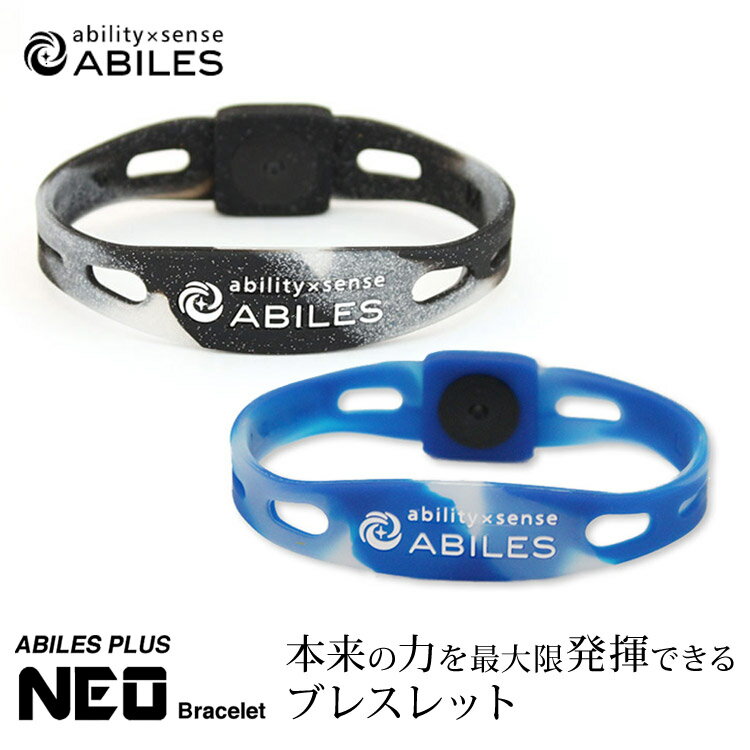 ABILES PLUS NEO ブレスレット アビリス アクセサリー ability×sense 一般医療機器 丸山式コイル メンズ レディース 【代引不可】【同梱不可】