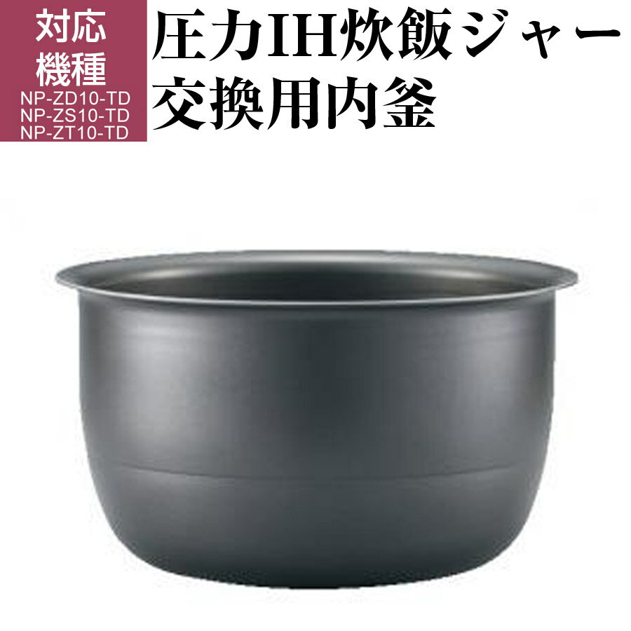 関連キーワード炊飯器 炊飯ジャー 圧力IH炊飯器 5.5合 炊飯器交換 買い替え 交換用内釜 交換用部品 交換部品 替え用 内釜 お釜 カマ 内なべ 買い替え用 単品 アクセサリー品圧力IH炊飯ジャー 交換用内釜 交換用の象印炊飯ジャー部品となります。 お買い求め前に、適合機種をご確認下さい。 ※炊飯ジャー本体は別売りです。 対応機種 圧力IH炊飯ジャー 極め炊き NP-ZD10-TD 圧力IH炊飯ジャー 極め炊き NP-ZS10-TD 圧力IH炊飯ジャー 極め炊き NP-ZT10-TD 【注意事項】 商品の詳細はご注文前にメーカーサイトもしくはカタログ等で御確認ください。