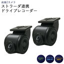 パナソニック Panasonic F1XPREMIUM10専用 ドライブレコーダー ドラレコ 小型角 前後2カメラ あおり運転 フルHD録画 ワンタッチ CA-DR03HTD 【代引不可】【同梱不可】