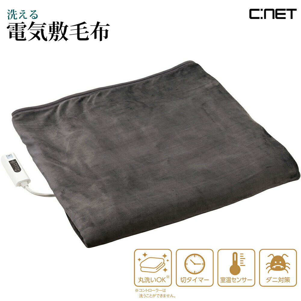 電気掛敷毛布 電気毛布 電気敷毛布 電気掛毛布 電気掛け毛布 電気掛敷毛布 電器毛布 ホットブランケット ひざ掛け 膝掛け Brissa ブリッサ BDMK306GY