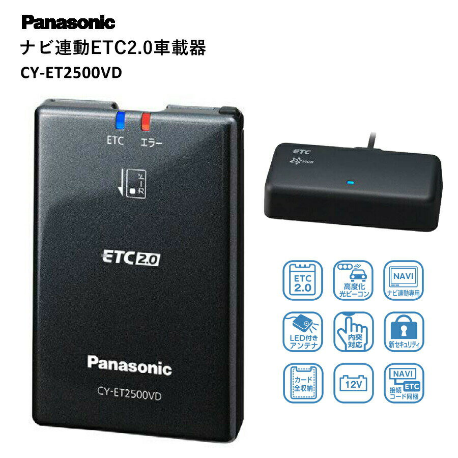 Panasonic pi\jbN irA ETC2.0 ԍڊ xr[R H a  ˑΉ Ϗ ی ZLeB S CY-ET2500VD yszysz