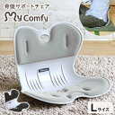 骨盤サポートチェア My Comfy Lサイズ 骨盤矯正 姿勢矯正 椅子 座椅子 体圧分散 ボディメイク 姿勢サポートチェア ドリームウェア RC-1210 【代引不可】(3)