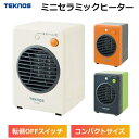 セラミックヒーター 小型 転倒時自動OFF 温風による循環暖房効果 300W ミニセラミックヒーター 電気ヒーター 足元ヒーター 卓上 コンパクト 冬 足元暖房 暖房器具 TEKNOS(テクノス) TS-301 TS-311 TS-321