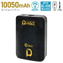 モバイルバッテリー 10050mAh DiVaiZCAVO 大容量 小型 軽量 iPhone Android スマホ充電器 加熱式タバコ対応 機内持ち込み可能 DiVaiZ 9903AZ-999-F