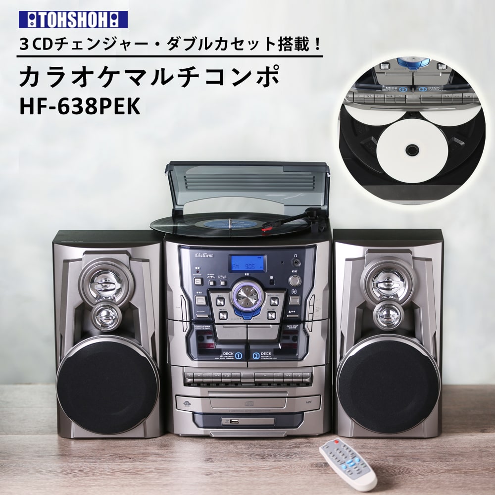 カラオケマルチコンポ 高音質 レコード EP盤 コンパクト 