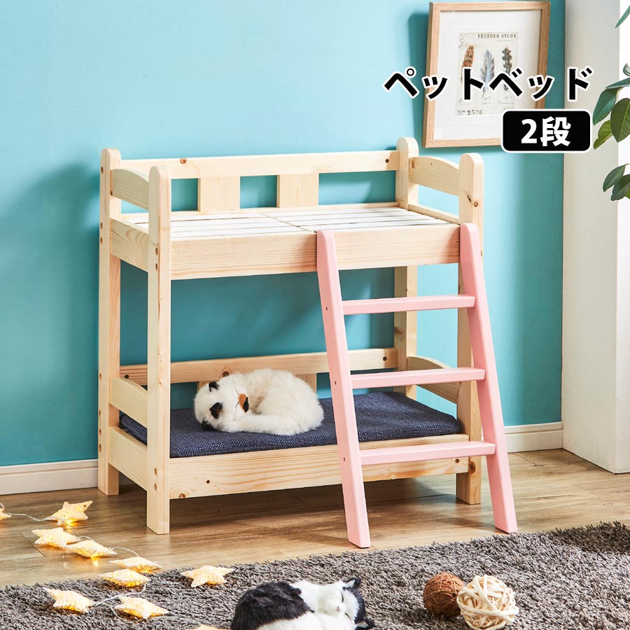 樂天商城 - ペットベッド2段 ペット用品 ペット家具 ベッド 木製 すのこ PB-02 【代引不可】【同梱不可】