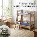 ペットベッド2段 ペット用品 ペット家具 はしご付き ベッド 2段ベッド PB-COCO-BR 