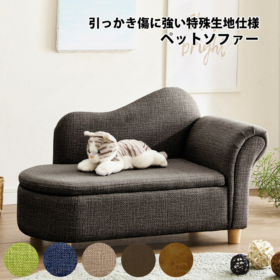 ジュニア＆ペットソファ 収納付き 子ども ペット ソファ 猫 犬 ペットベッド ペット用ソファ 子供用ソファ ペットソファ ペットソファー キッズ用品 ペット用品 ペット家具 寝具 高級感 コンパクト かわいい おしゃれ PSO-KRS-LBR 【代引/同梱不可】