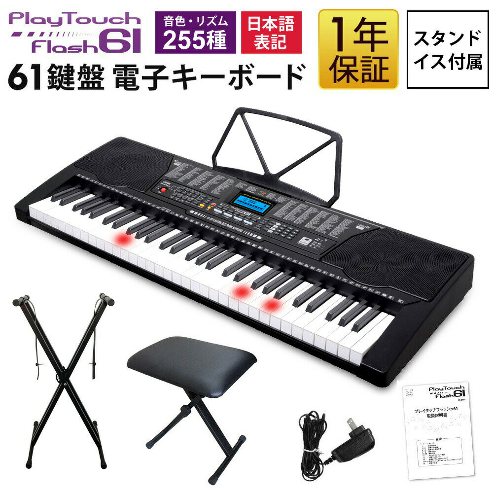 光る鍵盤 電子キーボード 61鍵盤 本体 スタンド チェア 3点セット 届いてすぐに使える 入門セット 日本語表記 初心者入門セット 電子ピアノ 楽器 録音 プログラミング 音楽再生 初心者 練習 光るキーボード SunRuck