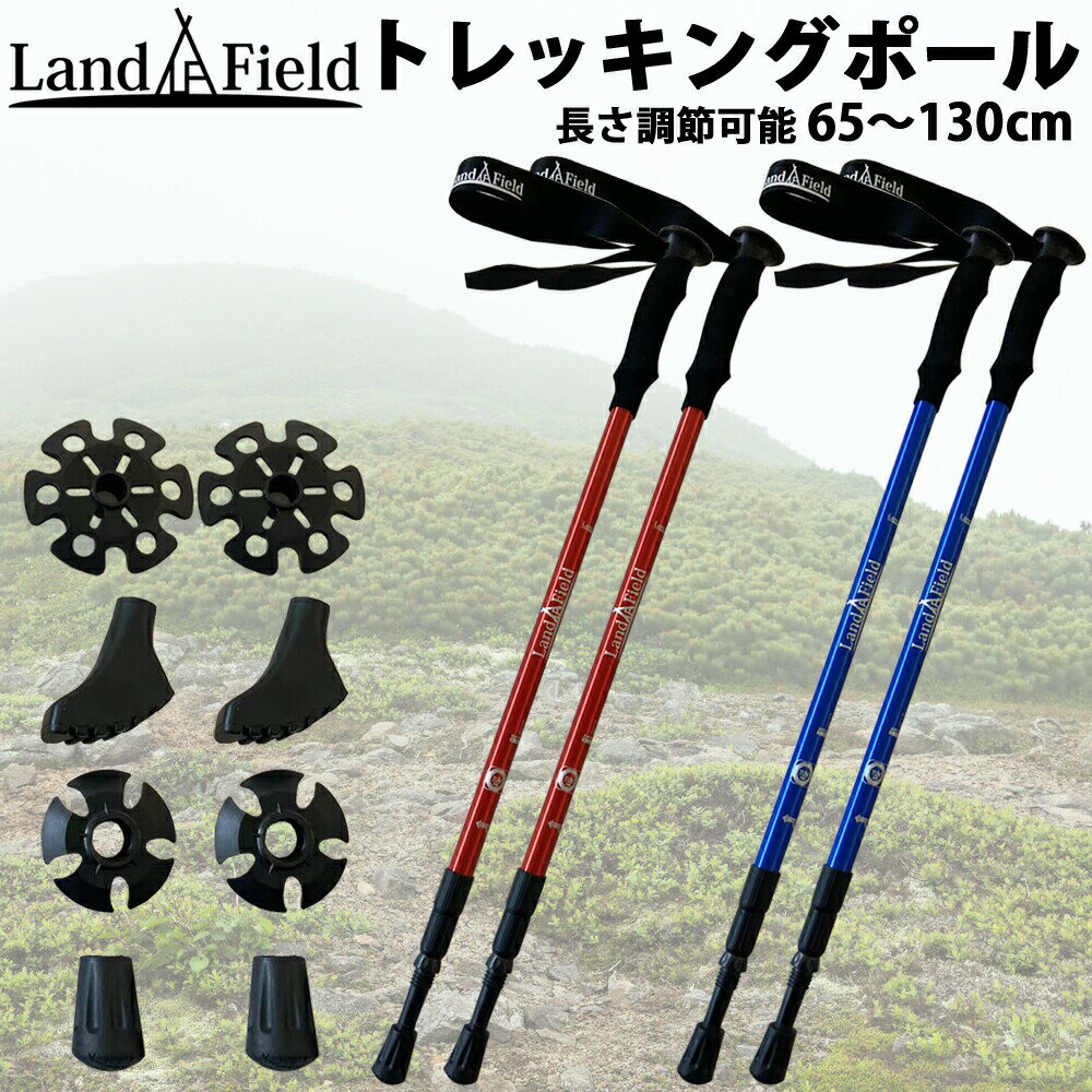 LandFieldの伸縮式トレッキングポールは、ハイキング、トレッキング、バックパッキング、ウォーキング、登山、雪道歩き、などのあらゆる冒険・旅行の心強いお供になります。 軽量設計なので使用していても疲れにくく、使用しない時は収縮してバックパックに簡単に収納できます。 登山などの湯安定な足場でも安心安全に、体にかかる負担を軽減して、より長く、より楽しい歩行をサポートします。 ■アルミの中でも強度が高い軽量な合成金属を使用 アルミニウム合金A7075(超々ジェラルミン) アルミ合金中最高クラスの強度を持つ材料の一つです。 加工硬化によって高い引っ張り強度と耐圧力性を持ち、切削性が良好な材料です。 スキー板や、スキーのストックに使われる他、飛行機や車両部品にも使われています。 ■EVA製のグリップを採用 握りやすくフィット感抜群のスポンジ素材で、軽量かつ汗をかいても滑りにくいです。 ■3段階伸縮式で長さ調節が簡単 （長さ調節範囲は約65~130cm） 中段シャフト、下段シャフトは伸縮自在です。シャフトには目盛りがついているので、好みの長さに調節しやすくなっています。 ポールを左回転させると締め付けが緩み長さを調節できます。 丁度良い位置で、ポールを右回転させて締めてください。 ■4種の豊富なアタッチメント あらゆる地形、様々な条件下に対応 ●トレッキングキャップ 通常のトレッキング時に使用するキャップです。 路面の保護や、収納時のキャップとして使用します。 ●ウォーキングキャップ ウォーキング時に効果を発揮するキャップです。 広い範囲で地面に接するので、歩行補助の役割になり、膝への衝撃を和らげる効果が見込めます。 ●スノーバスケット 積雪の上でトレッキングする際に使用します。 ポールが雪に埋まることがなく、スムーズに歩行できます。 ●マッドバスケット ぬかるんでいる地面に効果を発揮します。 ぬかるみにポールが沈みにくくなりスムーズに歩行できます。 スクリューキャップタイプ 差し込んで回すスクリューキャップでしっかりキャップを装着できます。 ■収納袋にコンパクトに収納可能 使用しない時は収納袋に入れてコンパクトに持ち運べます。 リュックに入れてもかさばらずに収納可能。 収納袋に入れる際は、ポールペアクリップで止めておくと、動いてかさばったり、ぶつかって破損するのを未然に防げます。 仕様 本体サイズ（約） 65cm〜130cm 重量 一本当たり240g ポール素材 アルミニウム7075,ポエリエステル グリップ素材 EVA セット内容 トレッキングポール×2、ポールペアクリップ×2、収納袋、取扱説明書、ラバーキャップ×4、マルチラバーキャップ×2、マッドバスケット×2、スノーバスケット×2 おすすめ用途 キャンプ アウトドア 登山 トレッキング 散歩 ウォーキング ハイキング 【注意事項】 ※商品の詳細はご注文前にメーカーサイトもしくはカタログ等で御確認ください。