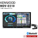 彩速 Type D 7V型180mmモデル ワンセグ Bluetooth 7インチ 7型 7V型 KENWOOD ケンウッド MDV-D310 【代引不可】【同梱不可】